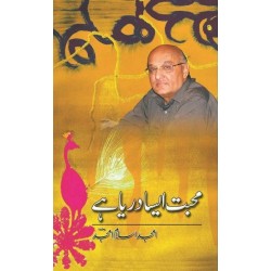 Mohabbat Aisa Darya Hay - محبت ایسا دریا ہے Mohabbat Aisa Darya Hay - محبت ایسا دریا ہے