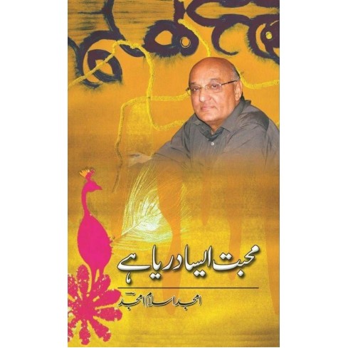 Mohabbat Aisa Darya Hay - محبت ایسا دریا ہے
