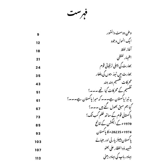 Moharkat e Taqseem e Hind - محرکات تقسیم ہند Moharkat e Taqseem e Hind - محرکات تقسیم ہند