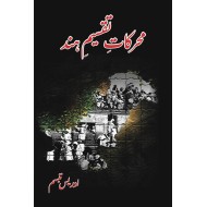Moharkat e Taqseem e Hind - محرکات تقسیم ہند