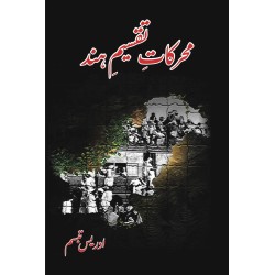 Moharkat e Taqseem e Hind - محرکات تقسیم ہند Moharkat e Taqseem e Hind - محرکات تقسیم ہند