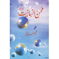 Mohsin e Insaniyat - محسن انسانیت ﷺ Mohsin e Insaniyat - محسن انسانیت ﷺ