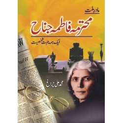 Mohtarma Fatima Jinnah - مادر ملت محترمہ فاطمہ جناح Mohtarma Fatima Jinnah - مادر ملت محترمہ فاطمہ جناح