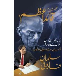 Mohtram Quaid e Azam - محترم قائد اعظم - ایک پاکستانی سول سرونٹ کے 70 سال Mohtram Quaid e Azam - محترم قائد اعظم - ایک پاکستانی سول سرونٹ کے 70 سال