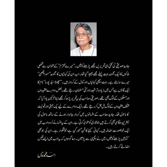 Mor Pankhi - مور پنکھی Mor Pankhi - مور پنکھی