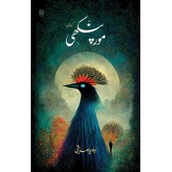 Mor Pankhi - مور پنکھی