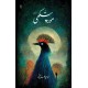 Mor Pankhi - مور پنکھی Mor Pankhi - مور پنکھی