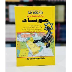 Mosaad - موساد Mosaad - موساد