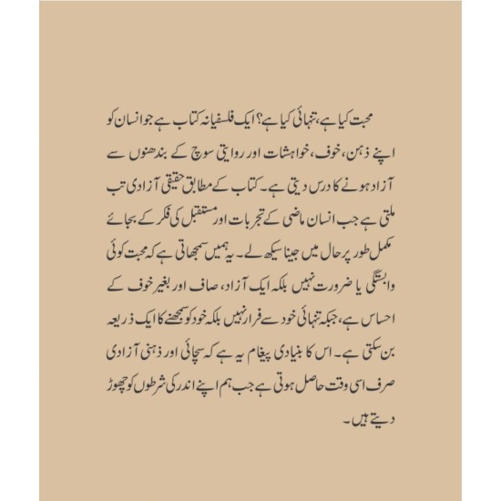 Muhabat Kia Hay Tanhai Kia Hay - محبت کیا ہے تنہائی کیا ہے