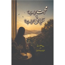 Muhabat Kia Hay Tanhai Kia Hay - محبت کیا ہے تنہائی کیا ہے