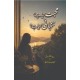 Muhabat Kia Hay Tanhai Kia Hay - محبت کیا ہے تنہائی کیا ہے