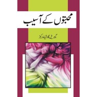 Muhabaton Kay Aasaib - محبتوں کے آسیب