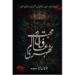 Muhabbat Fateh Aalam Thehri - محبت فاتح عالم ٹھہری Muhabbat Fateh Aalam Thehri - محبت فاتح عالم ٹھہری