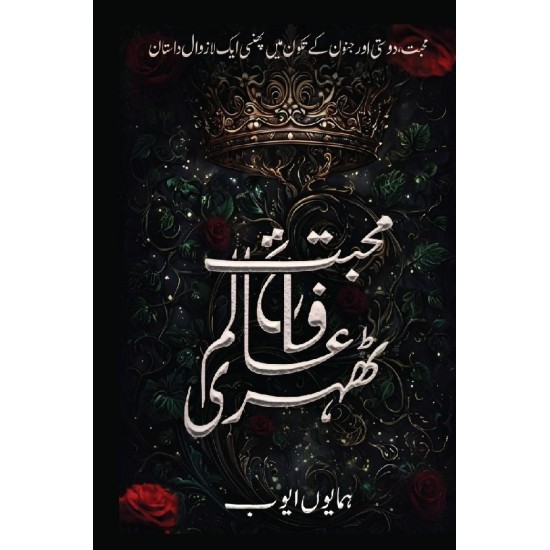 Muhabbat Fateh Aalam Thehri - محبت فاتح عالم ٹھہری Muhabbat Fateh Aalam Thehri - محبت فاتح عالم ٹھہری