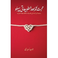 Muhabbat Ka Mabad Altabeyati Pehlo - محبت کا مابعد الطبیعاتی پہلو