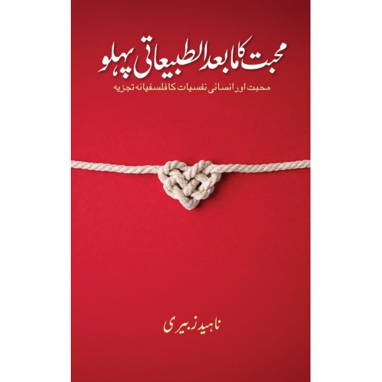 Muhabbat Ka Mabad Altabeyati Pehlo - محبت کا مابعد الطبیعاتی پہلو Muhabbat Ka Mabad Altabeyati Pehlo - محبت کا مابعد الطبیعاتی پہلو