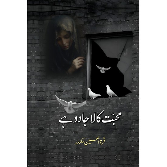 Muhabbat Kala Jado Hay - محبت کالا جادو ہے Muhabbat Kala Jado Hay - محبت کالا جادو ہے