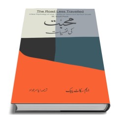 Muhabbat Ki Nafsiyat - محبت کی نفسیات