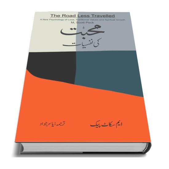 Muhabbat Ki Nafsiyat - محبت کی نفسیات