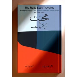 Muhabbat Ki Nafsiyat - محبت کی نفسیات