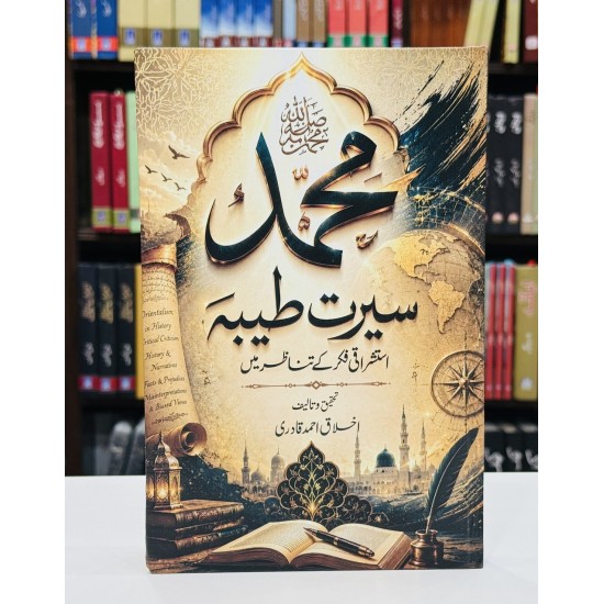 Muhammad Seerat Tayabah - محمدﷺ سیرت طیبہ - استشراقی فکر کے تناظر میں Muhammad Seerat Tayabah - محمدﷺ سیرت طیبہ - استشراقی فکر کے تناظر میں