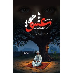 Mujy Ishq Hay Teri Zaat Say - مجھے عشق ہے تیری ذات سے Mujy Ishq Hay Teri Zaat Say - مجھے عشق ہے تیری ذات سے