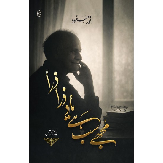 Mujy Sab Hay Yad Zara Zara - مجھے سب ہے یاد ذرا ذرا