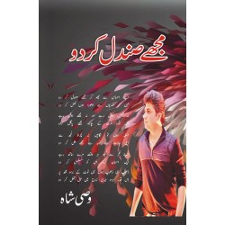 Mujy Sundal Kar Do - مجھے صندل کردو Mujy Sundal Kar Do - مجھے صندل کردو