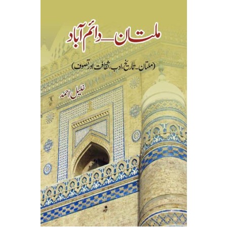 Multan Daim Abad - ملتان دائم آباد