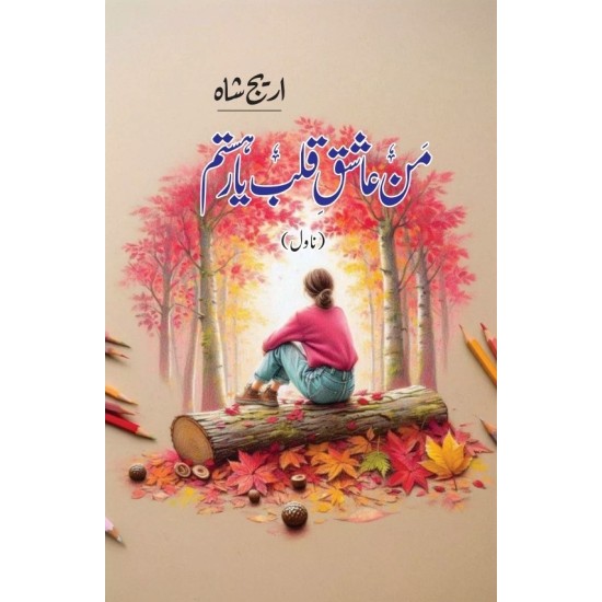 Mun Ashiq E Qalab Yar e Sitam - من عاشق قلب یار ستم