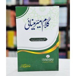 Muntakhib Kalam Ameer Minai - منتخب کلام امیر مینائی Muntakhib Kalam Ameer Minai - منتخب کلام امیر مینائی