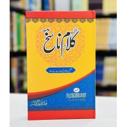 Muntakhib Kalam Nasikh - منتخب کلام ناسخ Muntakhib Kalam Nasikh - منتخب کلام ناسخ