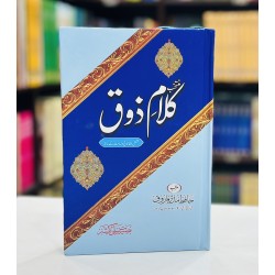 Muntakhib Kalam Zauq - منتخب کلام ذوق Muntakhib Kalam Zauq - منتخب کلام ذوق