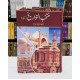 Muntakhib Ul Tawarikh (Complete All Three Parts) - منتخب التاریخ - مکمل Muntakhib Ul Tawarikh (Complete All Three Parts) - منتخب التاریخ - مکمل