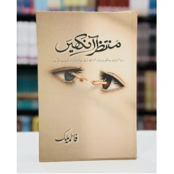 Muntizar Ankhain - منتظر آنکھیں Muntizar Ankhain - منتظر آنکھیں