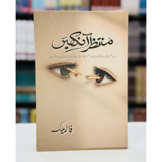 Muntizar Ankhain - منتظر آنکھیں