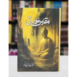 Muqadas Morti - مقدس مورتی