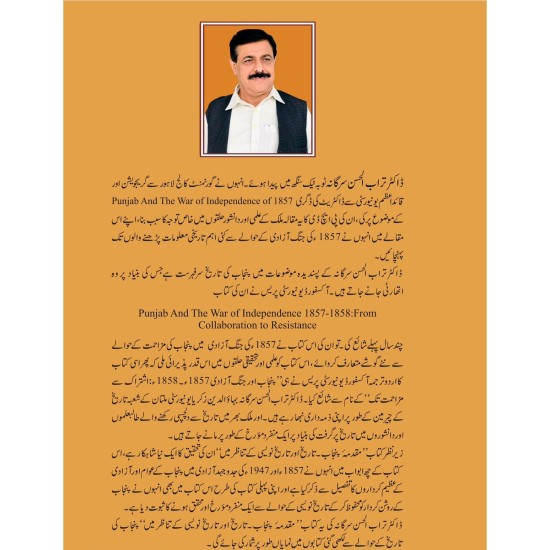 Muqadma Punjab - مقدمہ پنجاب