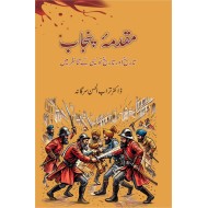 Muqadma Punjab - مقدمہ پنجاب
