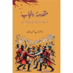Muqadma Punjab - مقدمہ پنجاب Muqadma Punjab - مقدمہ پنجاب