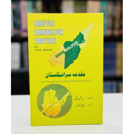 Muqadma Saraikistan - مقدمہ سرائیکستان