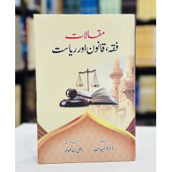 Muqalaat Fiqah Qanon Aur Riasat - مقالات فقہ قانون اور ریاست Muqalaat Fiqah Qanon Aur Riasat - مقالات فقہ قانون اور ریاست