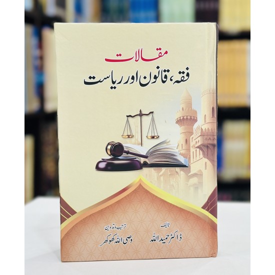 Muqalaat Fiqah Qanon Aur Riasat - مقالات فقہ قانون اور ریاست Muqalaat Fiqah Qanon Aur Riasat - مقالات فقہ قانون اور ریاست