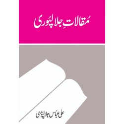 Muqalat e Jalal Puri - مقالات جلالپوری
