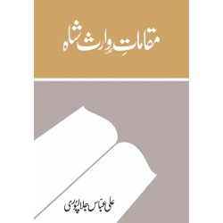 Muqamat e Waris Shah - مقامات وارث شاہ