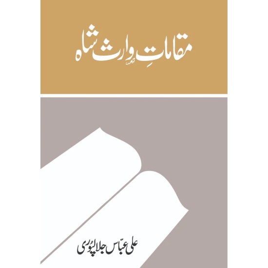 Muqamat e Waris Shah - مقامات وارث شاہ