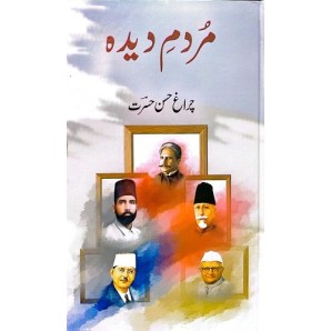 Murdam e Dida - مردم دیدہ Murdam e Dida - مردم دیدہ