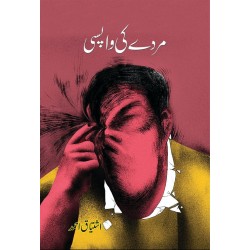 Murday Ki Wapsi - مردے کی واپسی