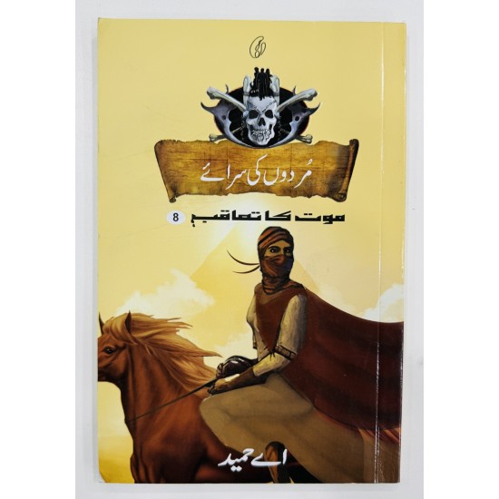 Murdon Ki Saray (Maut Ka Taqub Series - Book 8) - زہر کا پیالہ - موت کا تعاقب Murdon Ki Saray (Maut Ka Taqub Series - Book 8) - زہر کا پیالہ - موت کا تعاقب