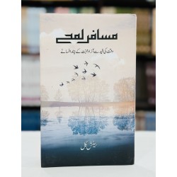 Musafar Lamhay - مسافر لمحے